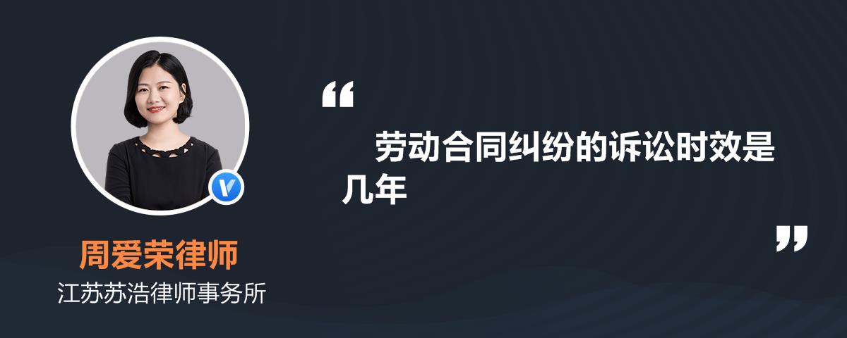 勞動合同糾紛的訴訟時效是幾年