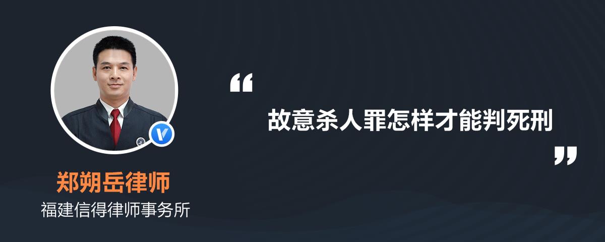 故意杀人罪能判死刑吗