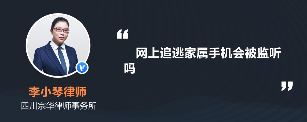 監視居住人的手機會被監聽嗎