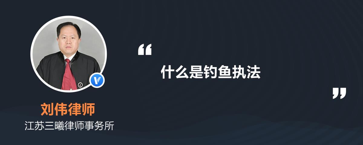 旅社钓鱼钓鱼执法取证_什么是钓鱼执法_钓鱼执法事件