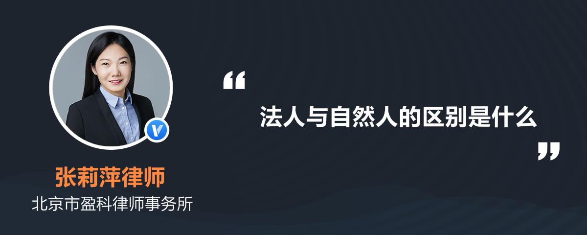 《民法典》第五十七条,法人是具有民事权利能力和民事行为能力,依法