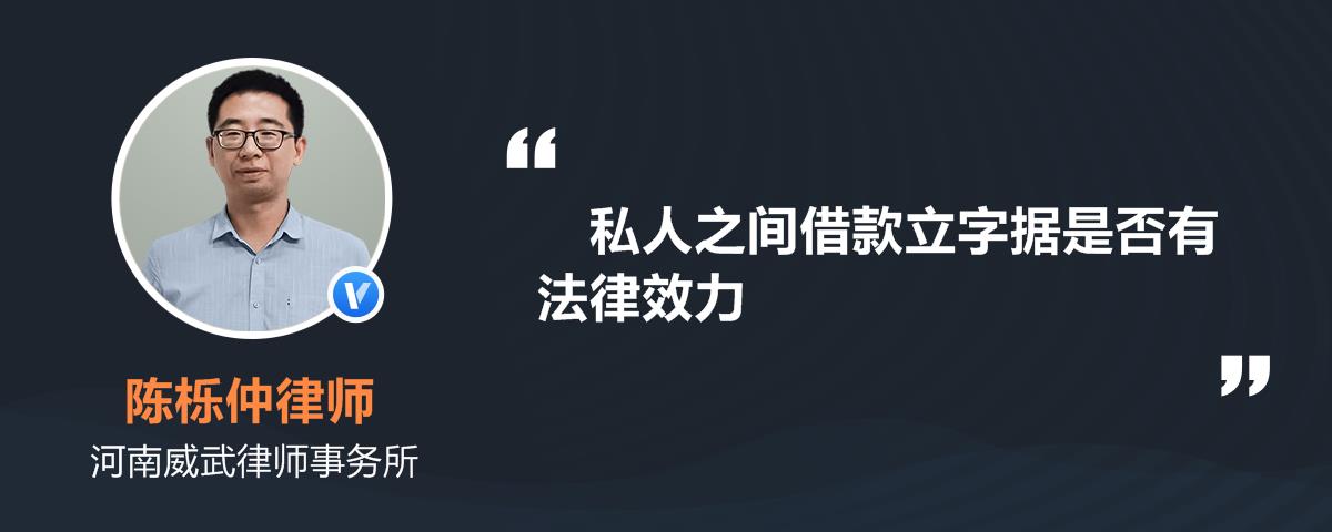 私人之間借款立字據是否有法律效力