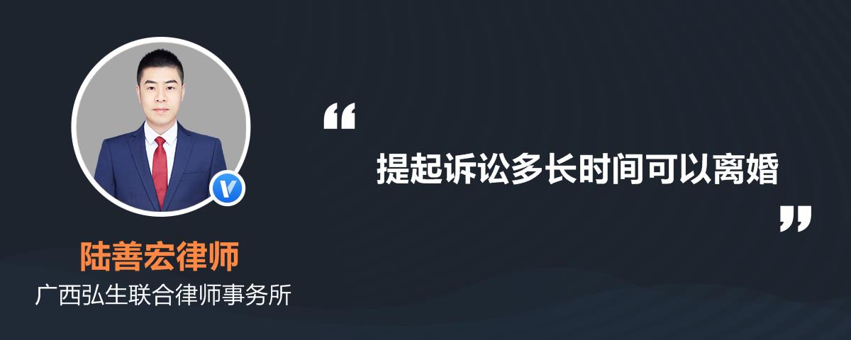 提起訴訟多長時間可以離婚