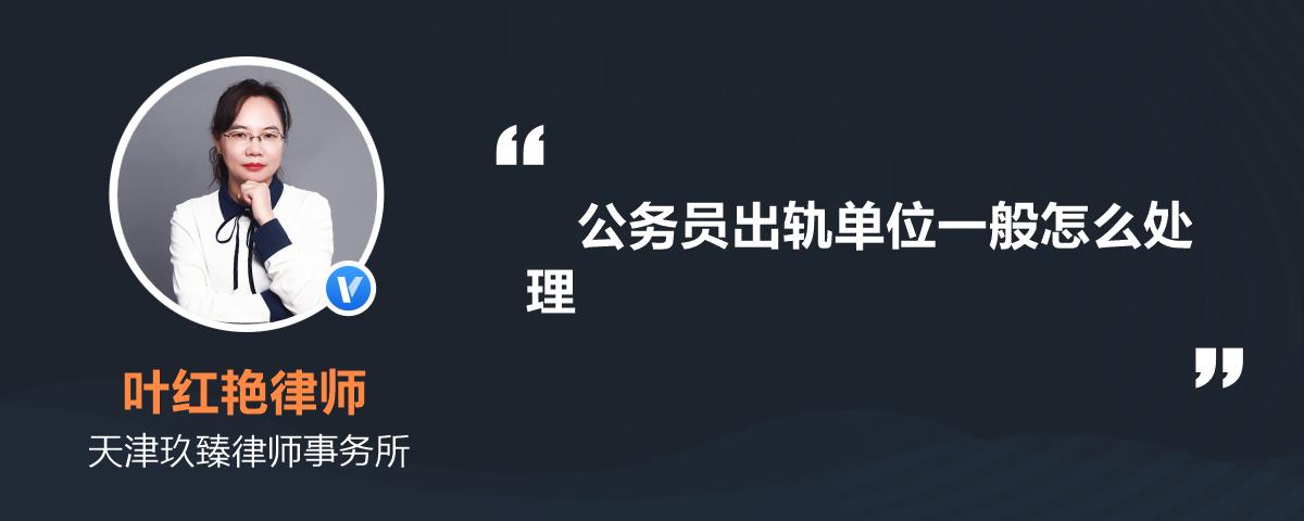 公務員因違紀違法應當承擔紀律責任的,依照本法給予處分或者由監察