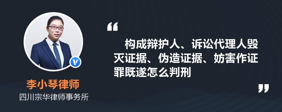 幫助當事人毀滅,偽造證據,威脅,引誘證人違背事實改變證言或者作偽證