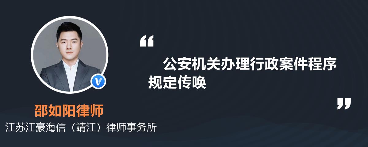 公安機關辦理行政案件程序規定傳喚