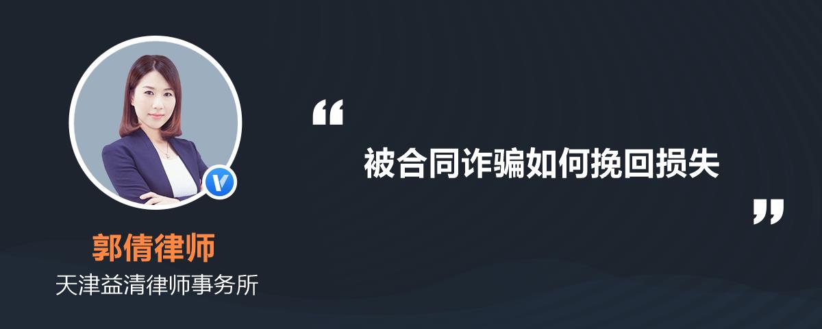 遇到诈骗了找谁帮助能挽回损失_遇到诈骗了找谁帮助能挽回损失电话