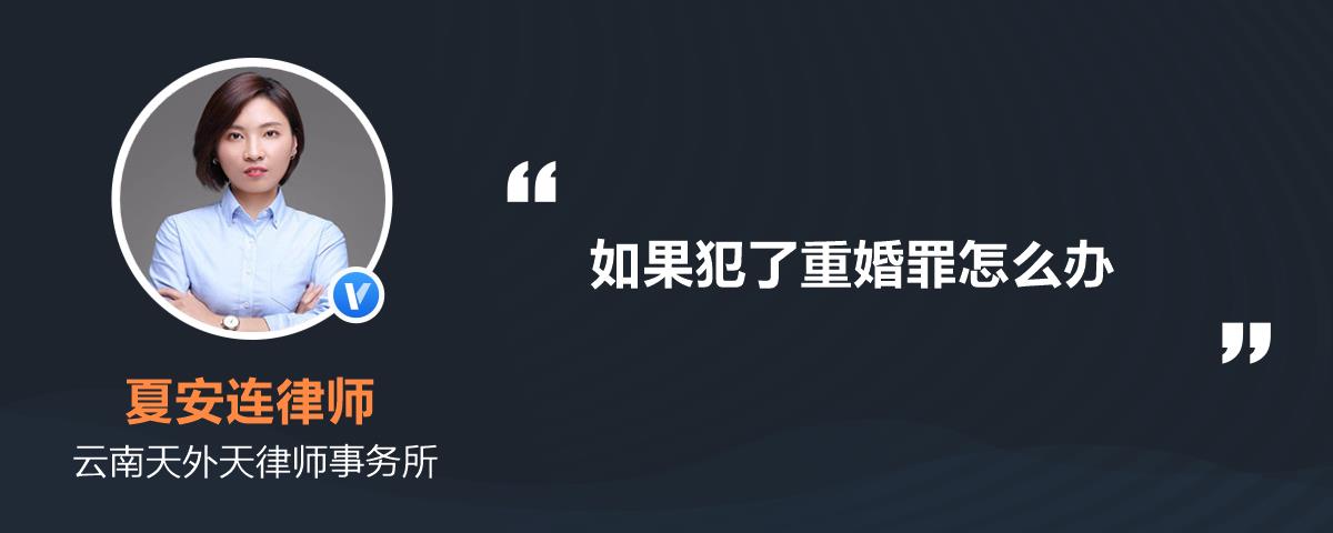 重婚罪图片图片