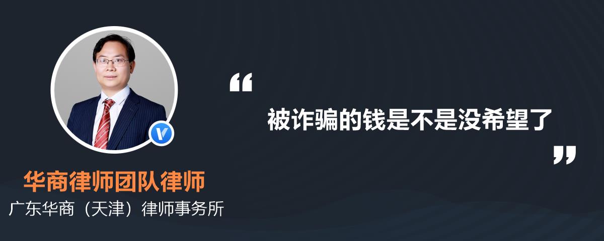被诈骗的钱国家有补偿了(被诈骗的钱国家有补偿了吗)
