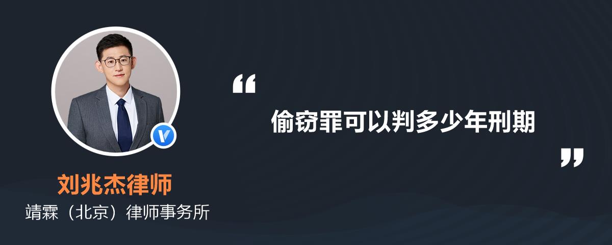 偷窃罪可以判多少年刑期