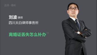 离婚证丢失怎么补办