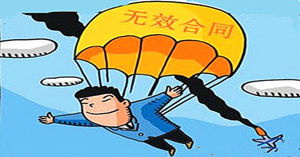 保险合同中免责条款无效的情形 恶意重复保险合同是全部无效吗