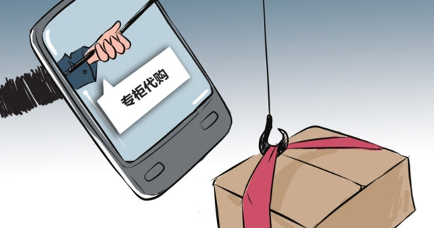 【315热点】微信代购是否违法 微信代购被骗怎么办